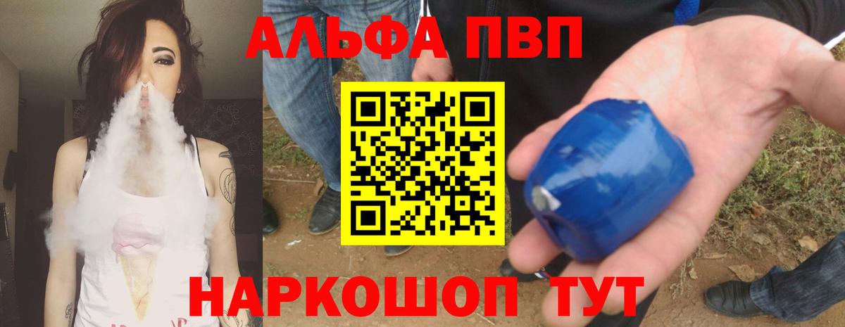 Alpha-PVP кристаллы  A PVP VHQ  Егорьевск  A-PVP СК  Вход с VPN 