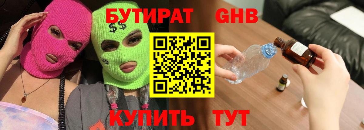 БУТИРАТ вода  Бутират  Егорьевск  Вход с VPN 