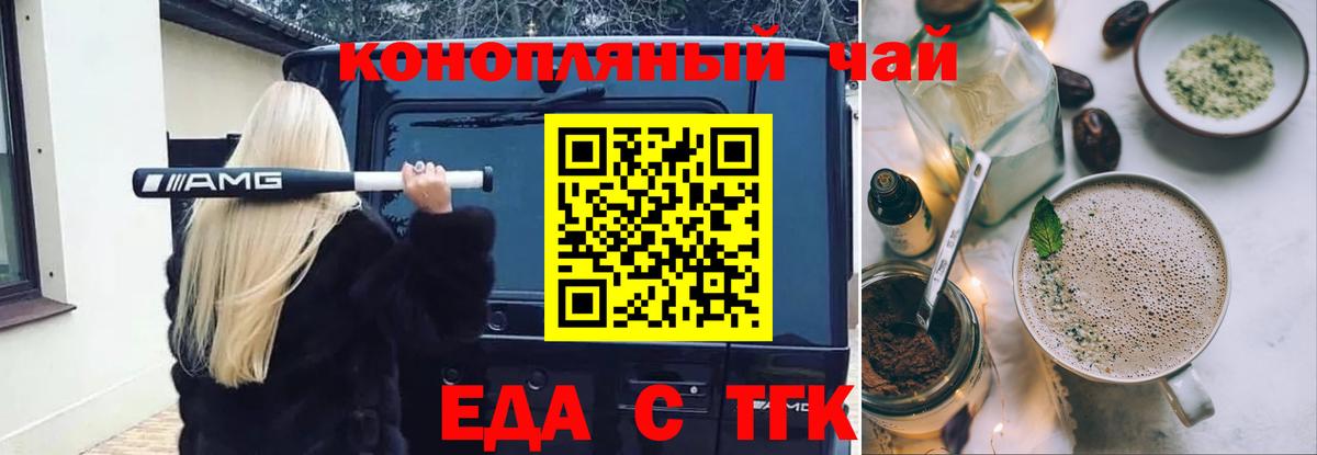 Егорьевск  Cannafood конопля  Вход с VPN 
