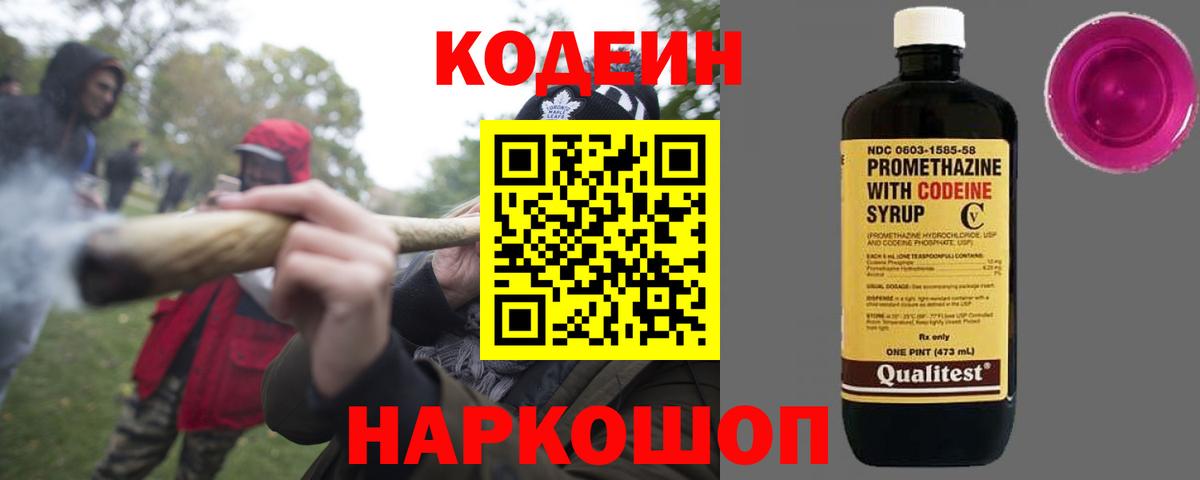 Codein Purple Drank  Вход с VPN  Кодеиновый сироп Lean Purple Drank  Егорьевск 