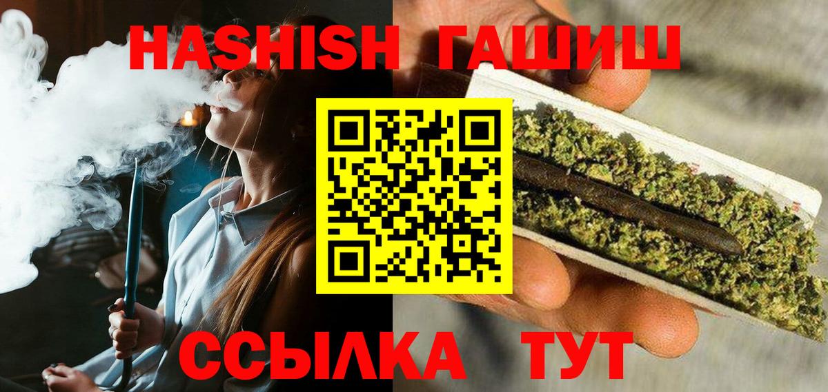 Гашиш VHQ  ГАШ  Егорьевск  Вход с VPN 