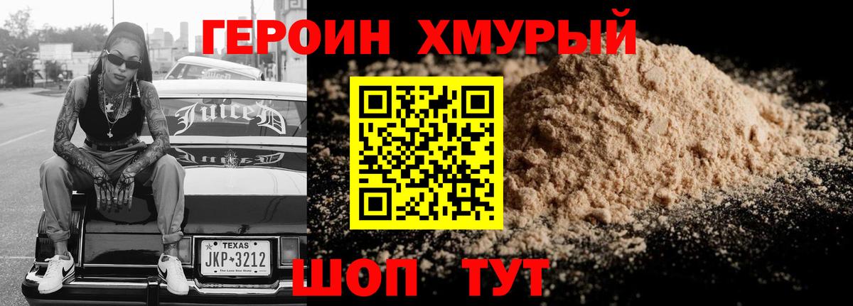 ГЕРОИН гречка Егорьевск
