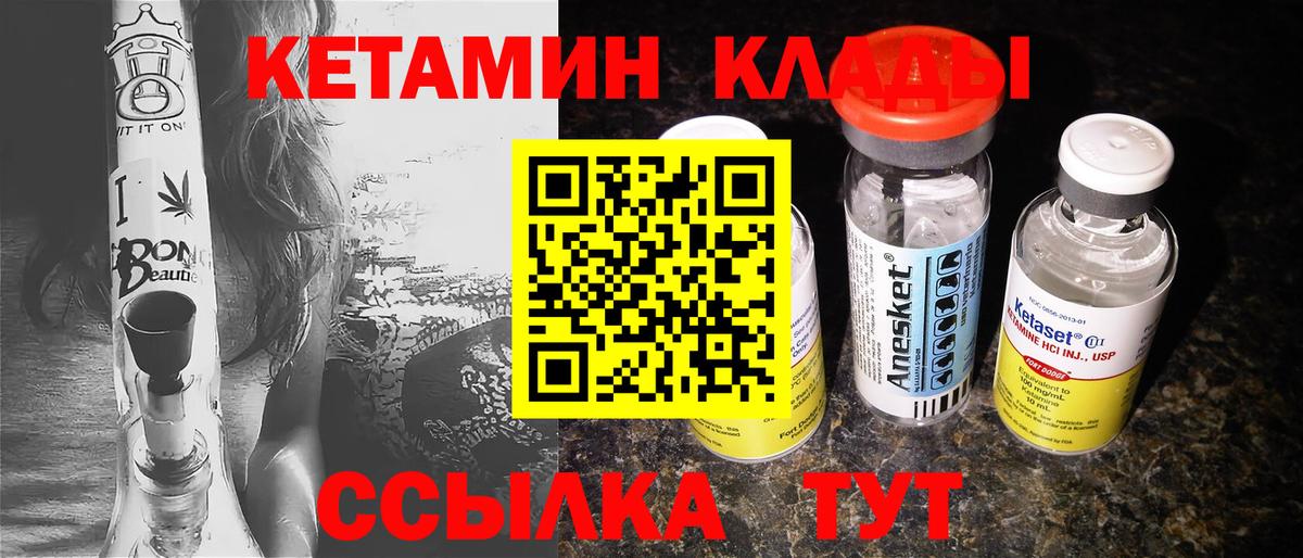 Кетамин VHQ Егорьевск