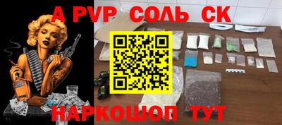 соль ск Краснокаменск