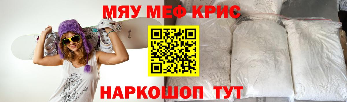 Мефедрон  Вход с VPN  МЯУ-МЯУ  Меф mephedrone  МЯУ-МЯУ мука  где купить наркотик  Егорьевск 