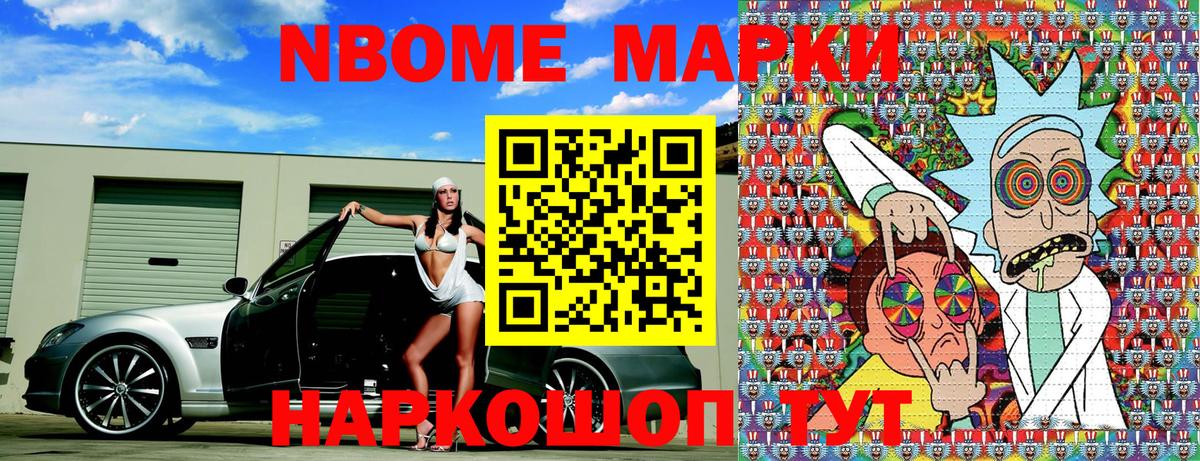 Марки NBOMe 1,8мг  Наркотические марки  Марки NBOMe 1,8мг  Егорьевск  Вход с VPN 