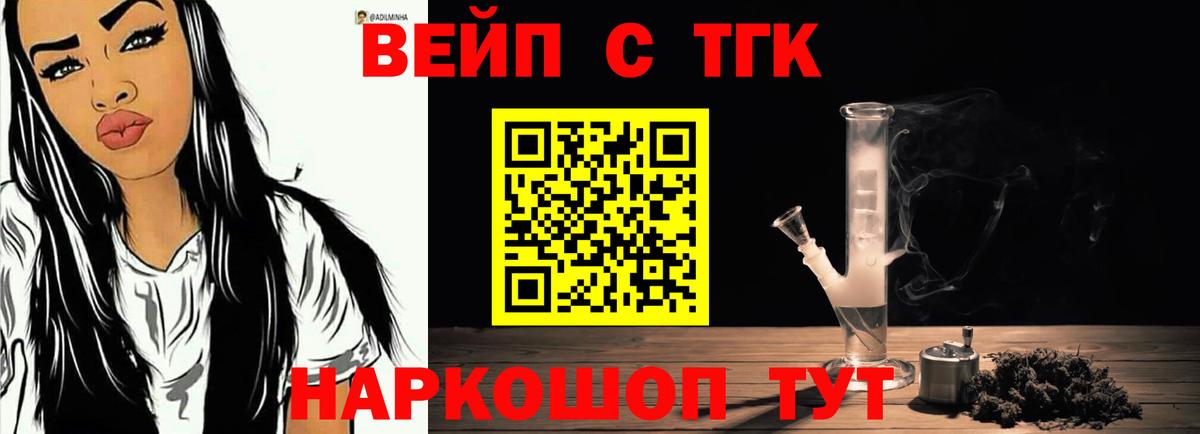 Дистиллят ТГК вейп с тгк Егорьевск